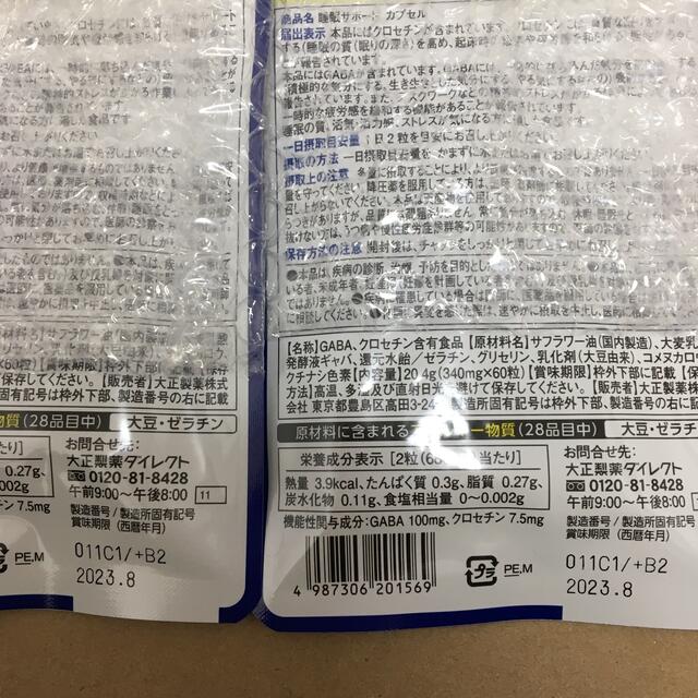 【新品・未開封】大正製薬 睡眠サポートカプセル 60粒入り　2袋セット 食品/飲料/酒の健康食品(その他)の商品写真