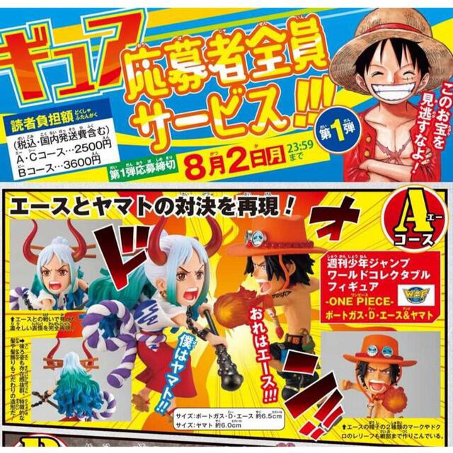 少年ジャンプ　応募者全員サービス　ワンピース　ワーコレ　エース、ヤマト | フリマアプリ ラクマ