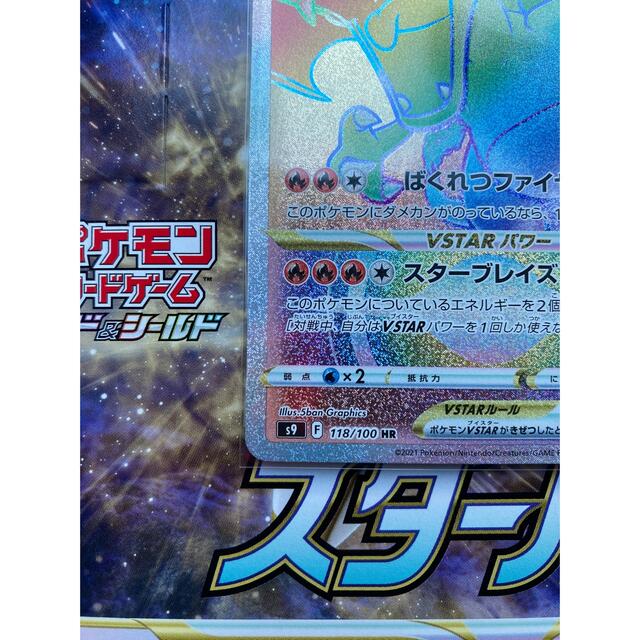 ポケモンカード リザードンVstar HR