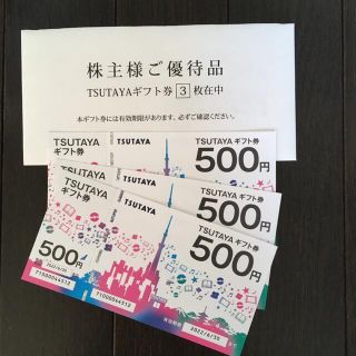 TSUTAYA株主優待券　1500円分(ショッピング)