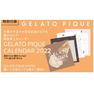 ジェラートピケ(gelato pique)の新品未使用未開封　ＭＯＲＥ付録【1月】ジェラートピケ カレンダー(ファッション)