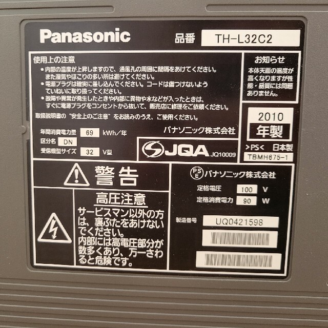 Panasonic - Panasonic 32型 液晶テレビ TH-L32C2の通販 by かえ's ...