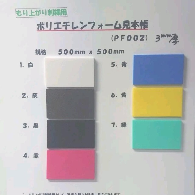 刺繍用ウレタンシート3mm厚 500mm✕500mm 7色中からご希望色1枚分。 ハンドメイドの素材/材料(各種パーツ)の商品写真