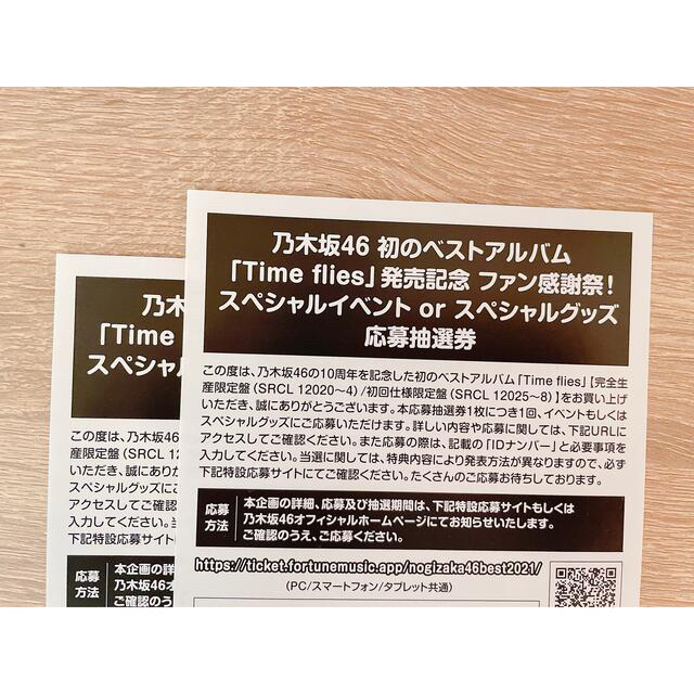 乃木坂46 応募券 シリアルナンバー  2枚セット