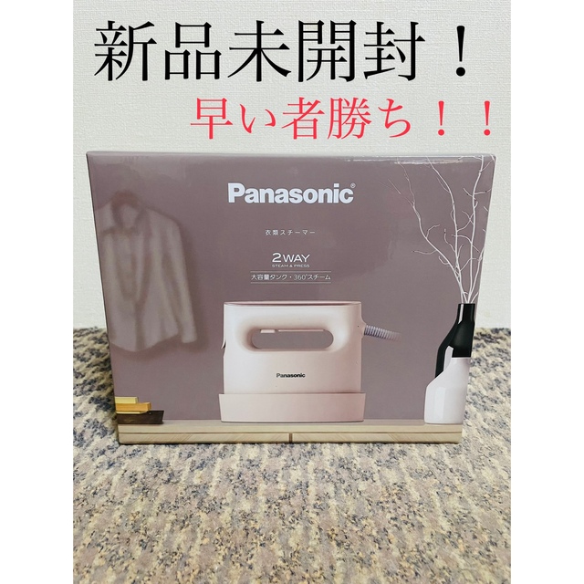 新品！　パナソニック　Panasonic 衣類スチーマー　ホワイト