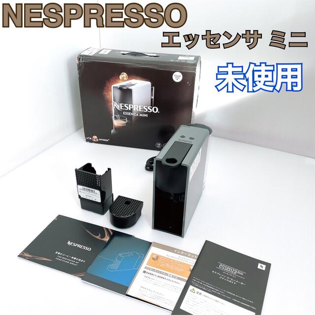 未使用】 NESPRESSOエッセンサ ミニ C30 インテンスグレー NESPRESSO ESSENZA MINI 新品未使用
