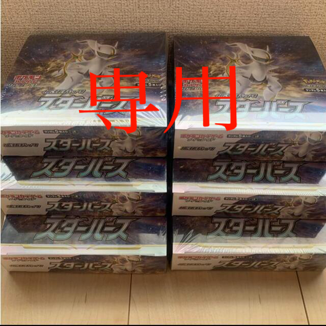 2022年レディースファッション福袋 ポケモン - ポケモンカード スターバース 20BOX シュリンク付き Box/デッキ/パック 2022年レディースファッション福袋 ポケモン - ポケモンカード スターバース 20BOX シュリンク付き Box/デッキ/パック