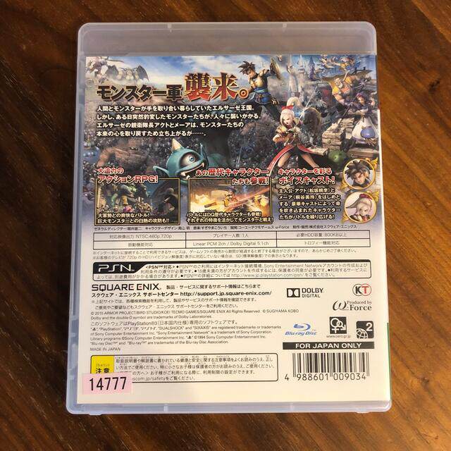 PlayStation3(プレイステーション3)のドラゴンクエストヒーローズ　闇竜と世界樹の城 PS3 エンタメ/ホビーのゲームソフト/ゲーム機本体(家庭用ゲームソフト)の商品写真