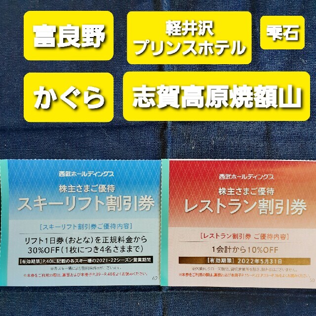 全日リフト券×40枚 プリンススノーリゾート（富良野・苗場・軽井沢など）