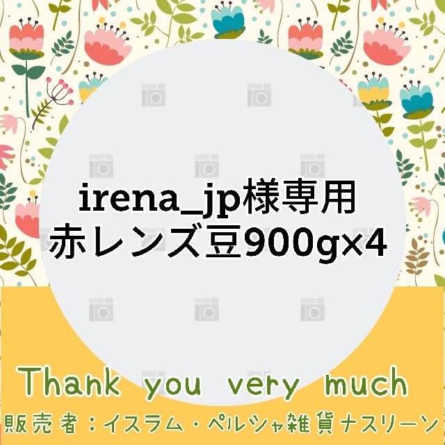 irena_jp様専用 食品/飲料/酒の食品(米/穀物)の商品写真
