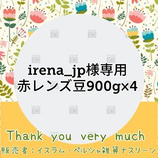 irena_jp様専用(米/穀物)