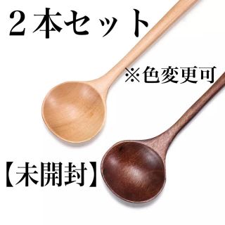 【年末年始限定価格】韓国　天然木ロングスプーン 2本セット スッカラ　お玉　再販(スプーン/フォーク)