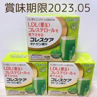 コレスケア キトサン青汁 30袋×3箱 賞味期限2023.05(青汁/ケール加工食品)