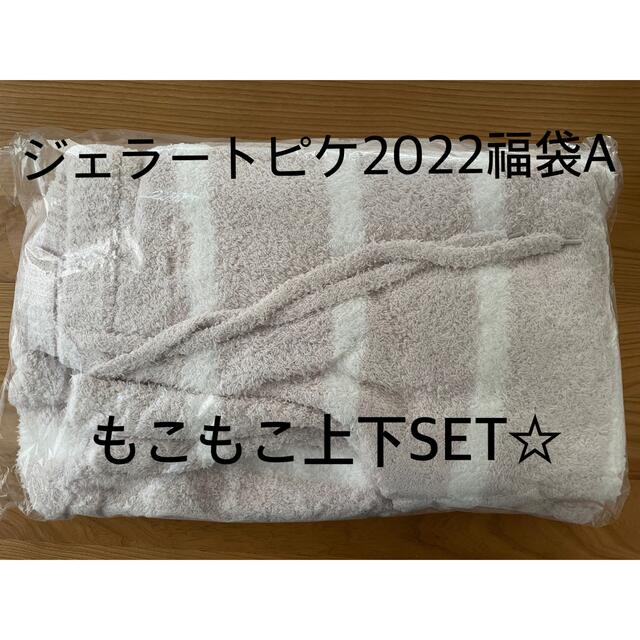 gelato pique - 新品未開封☆ジェラートピケ2022福袋A☆もこもこ gelato pique - 新品未開封☆ジェラートピケ2022福袋A☆もこもこ