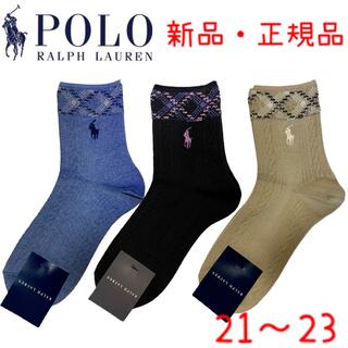 ポロラルフローレン(POLO RALPH LAUREN)の【ポロラルフローレン】3足セット(ソックス)