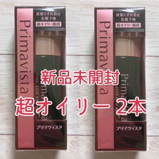 2本セット　ブラックプリマ 25ml 超オイリー肌 ※値下げ不可(化粧下地)