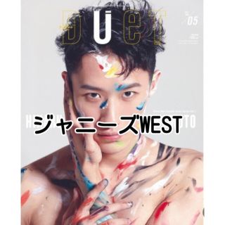 ジャニーズウエスト(ジャニーズWEST)のジャニーズWEST 雑誌 切り抜き(音楽/芸能)