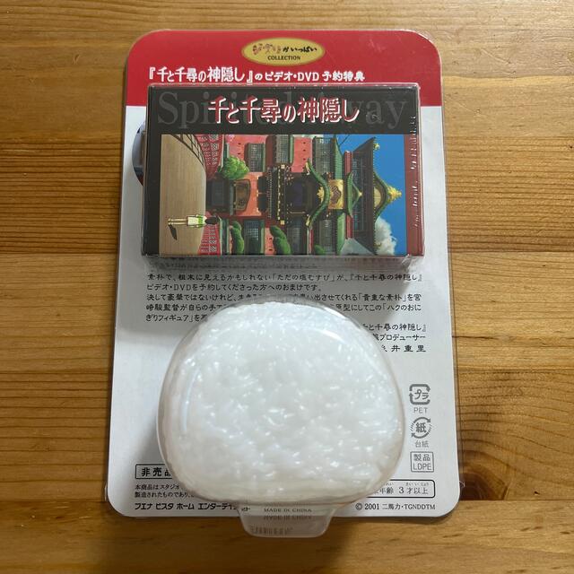ジブリ(ジブリ)の千と千尋の神隠し ハクのおにぎりフィギュア&トランプ エンタメ/ホビーのおもちゃ/ぬいぐるみ(キャラクターグッズ)の商品写真