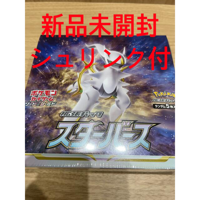 ポケモンカード スターバース シュリンク付新品未開封【値下げしました】