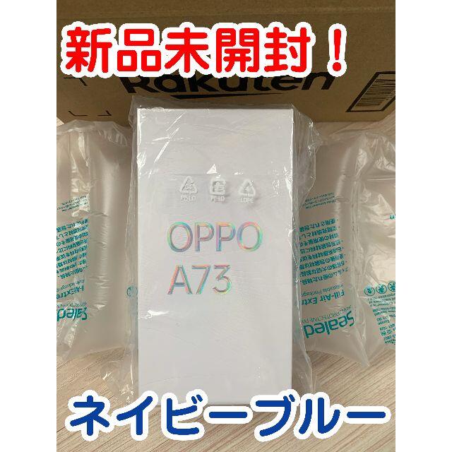 OPPO A73　新品未開封　2台