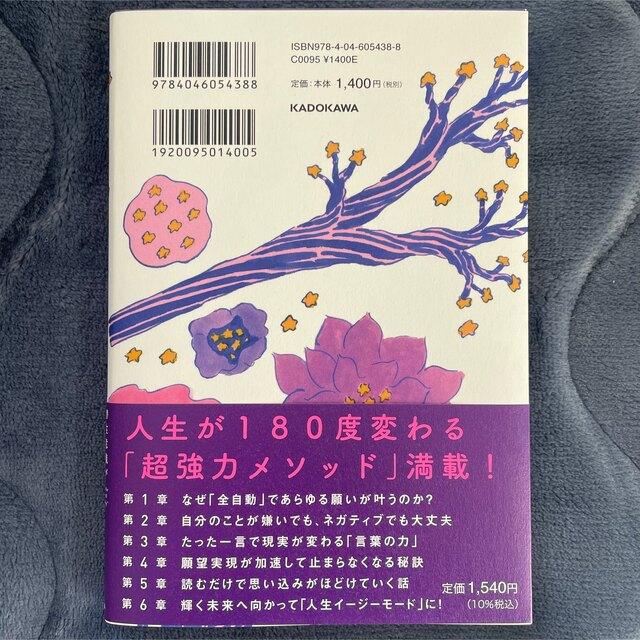 角川書店(カドカワショテン)の「全自動」であらゆる願いが叶う方法 YOKO著 エンタメ/ホビーの本(その他)の商品写真