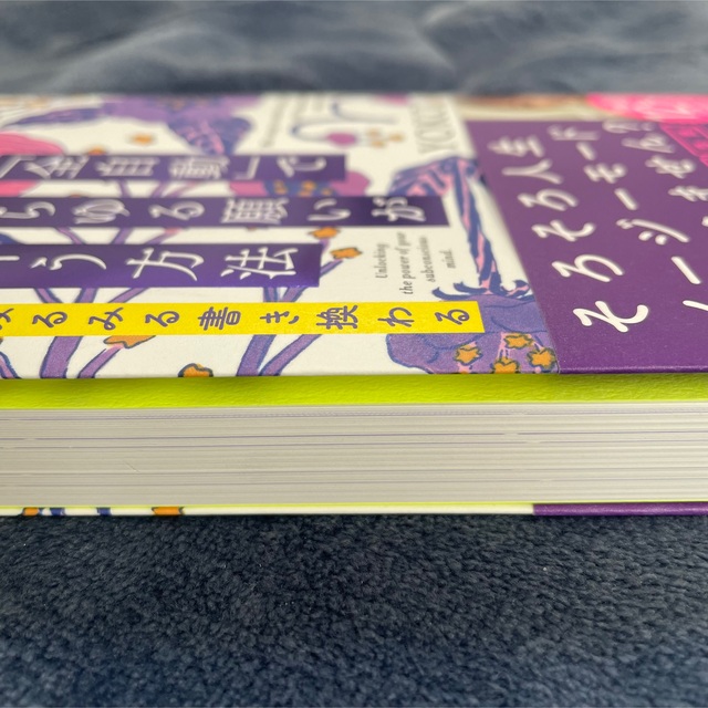 角川書店(カドカワショテン)の「全自動」であらゆる願いが叶う方法 YOKO著 エンタメ/ホビーの本(その他)の商品写真