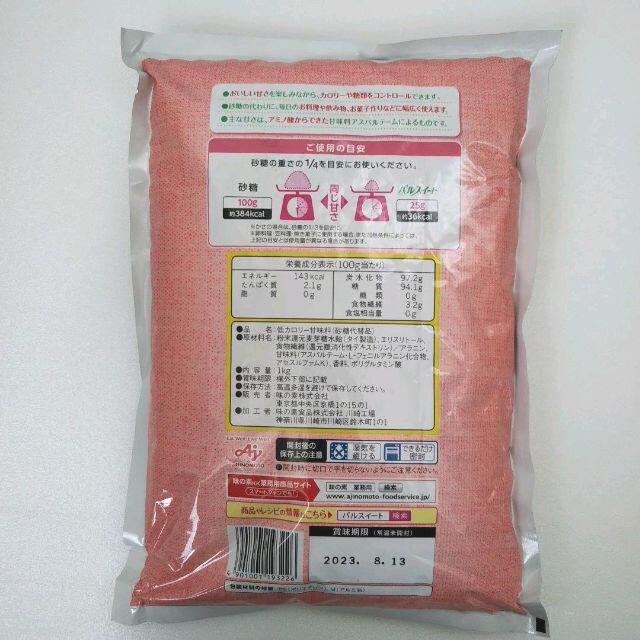 味の素「パルスイート」1kg袋  AJINOMOTO 業務用 甘味料