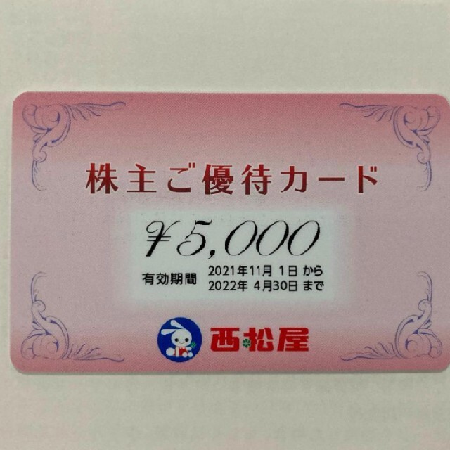 在庫あり即納可能 西松屋株主優待カード １枚 ５０００円分 新品未使用 