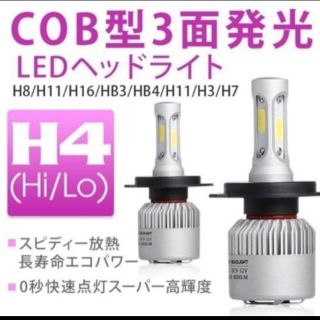 新品未使用　H4 LED ヘッドライト　バラスト一体化　簡単取り付け　(汎用パーツ)