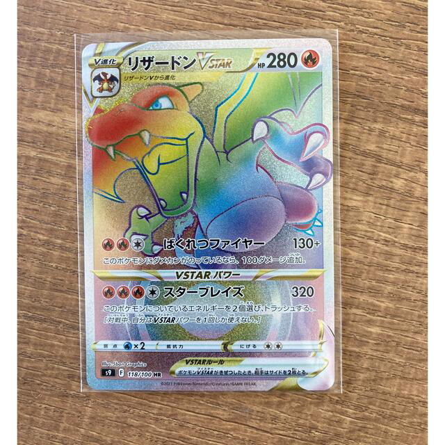 リザードンVSTAR HR スターバース ポケモンカード - ポケモンカードゲーム リザードンVSTAR HR スターバース ポケモンカード - ポケモンカードゲーム