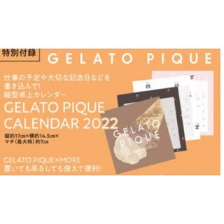 ジェラートピケ(gelato pique)の新品未使用未開封　ＭＯＲＥ付録【1月】ジェラートピケ カレンダー(ファッション)