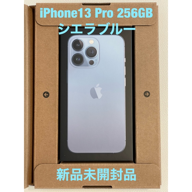 iPhone 13 pro 256GB 新品・未使用・未開封