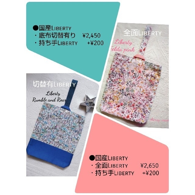 ✰Liberty使用ハンドメイド✰バッグ・上履袋・体操服袋✰入園入学お申込ページ ハンドメイドのキッズ/ベビー(バッグ/レッスンバッグ)の商品写真