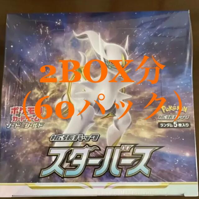 ポケモンカード スターバース 2BOX分（60パック） - Box/デッキ/パック