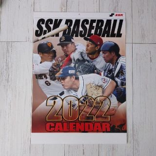 エスエスケイ(SSK)の2022  SSKカレンダー(記念品/関連グッズ)