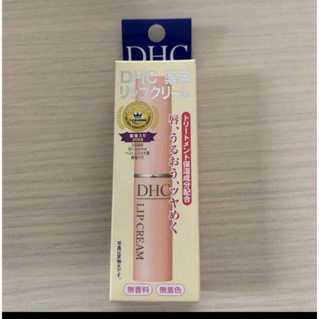 DHC(ディーエイチシー)のリップクリーム コスメ/美容のベースメイク/化粧品(リップグロス)の商品写真