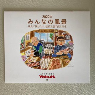 ヤクルト(Yakult)のヤクルトカレンダー 2022(カレンダー/スケジュール)