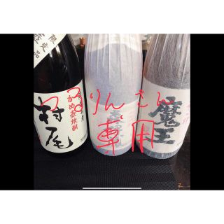 つるりんさん専用(焼酎)