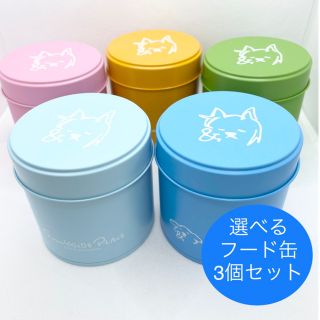 "サニーサイドプレイス"オリジナル　フード缶　&DOGヨーキー　選べる3色セット(ペットフード)