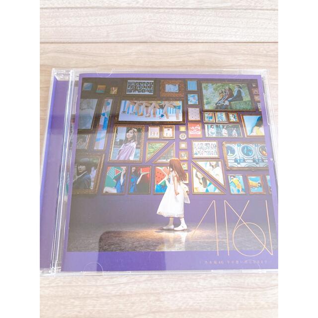 乃木坂46(ノギザカフォーティーシックス)の今が思い出になるまで【乃木坂46】 エンタメ/ホビーのCD(ポップス/ロック(邦楽))の商品写真
