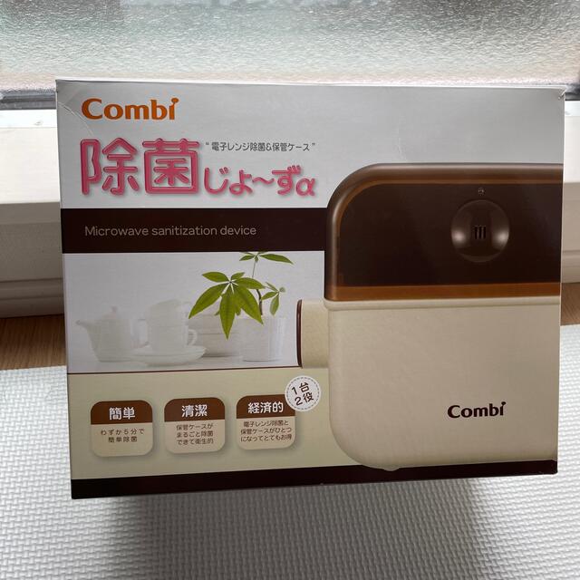 combi(コンビ)の哺乳瓶除菌器具　Combi「除菌じょ〜ずα」 キッズ/ベビー/マタニティの洗浄/衛生用品(食器/哺乳ビン用洗剤)の商品写真