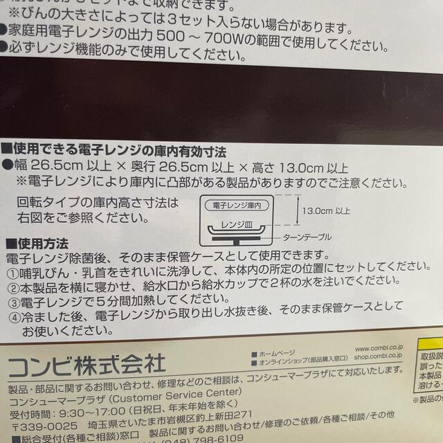 combi(コンビ)の哺乳瓶除菌器具　Combi「除菌じょ〜ずα」 キッズ/ベビー/マタニティの洗浄/衛生用品(食器/哺乳ビン用洗剤)の商品写真