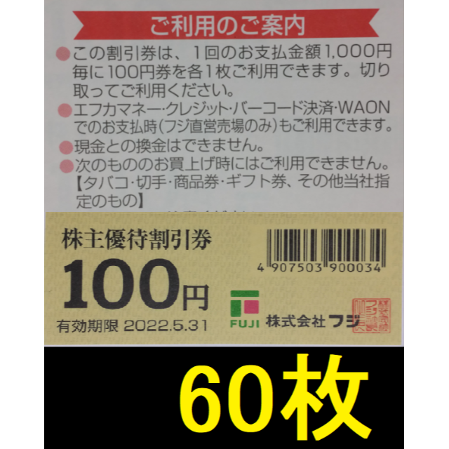 株式会社マキヤ　株主優待券