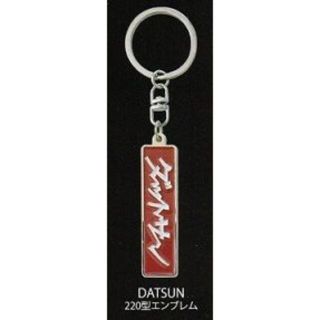 （単品）ダットサン 220型 DATSUN エンブレム メタルキーホルダー(その他)