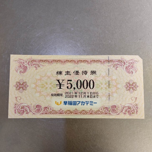 早稲田アカデミー　5000円