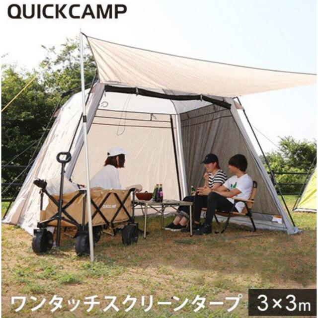 クイックキャンプ（QUICKCAMP） スクリーンタープ 3m グレー