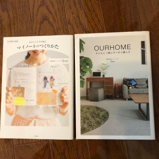 わたしらしさを知るマイノートのつくりかた ＯＵＲＨＯＭＥ(その他)