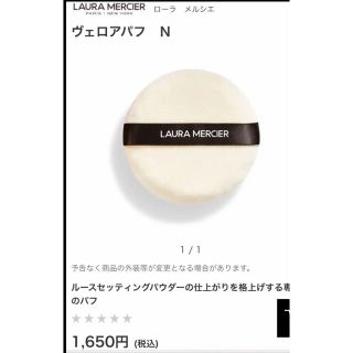 ローラメルシエ(laura mercier)のローラメルシエ  ヴェロア　パフN　laura mercier 資生堂(パフ・スポンジ)