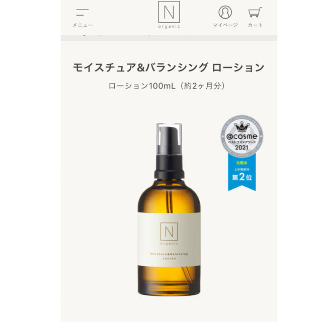 Nオーガニック　化粧水