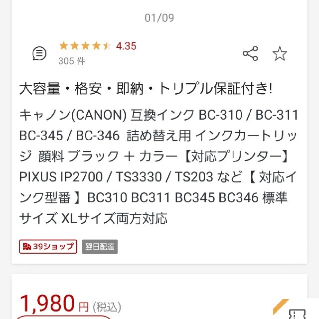 ぴーちゃん様専用(*^^キャノン用インク　詰め替え用　BC-310 345 スマホ/家電/カメラのPC/タブレット(PC周辺機器)の商品写真